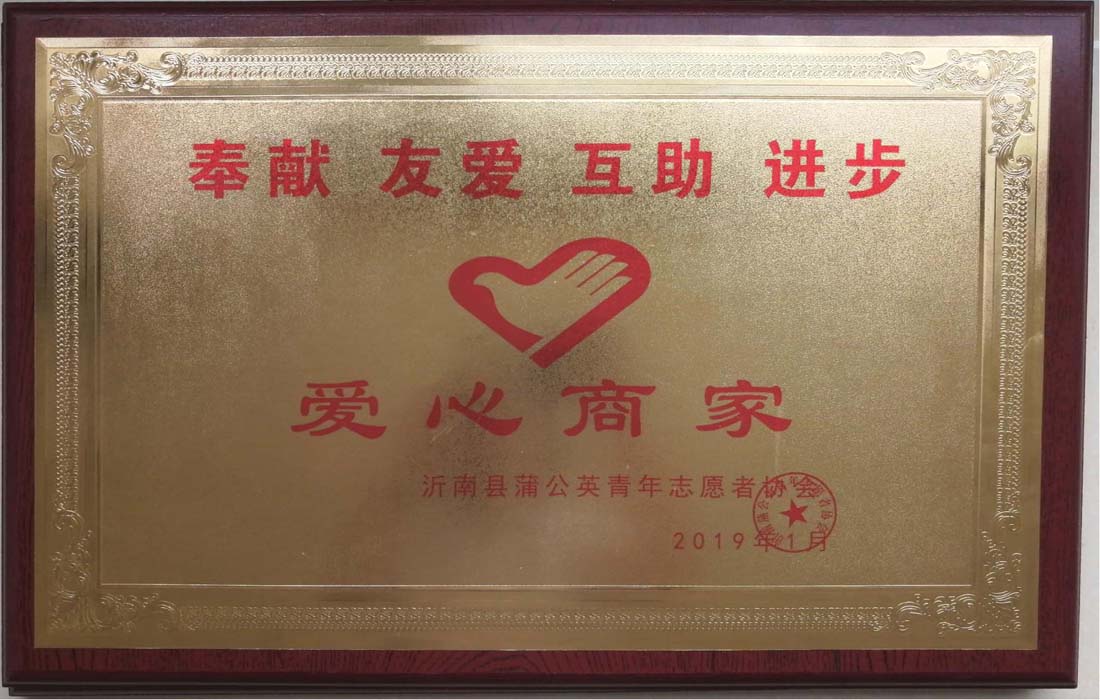愛心商家