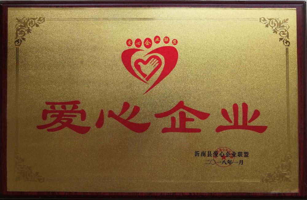 愛心企業(yè)