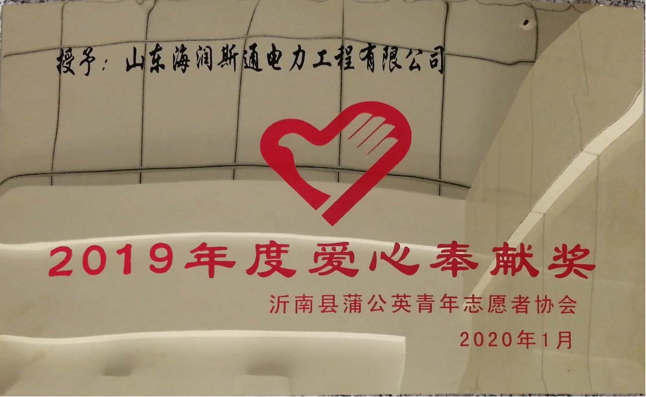 愛心奉獻企業(yè)